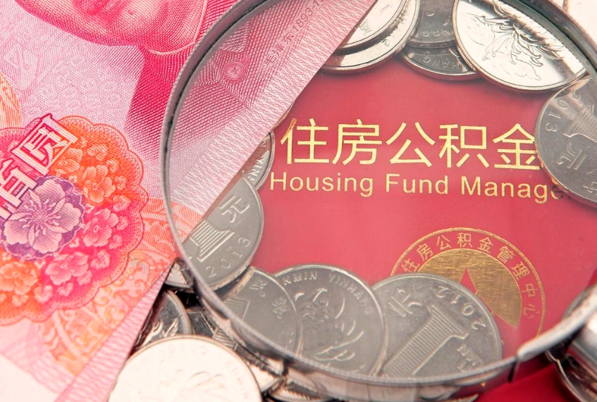 射阳离职后取公积金需要哪些手续（离职后取公积金需要哪些手续2021）